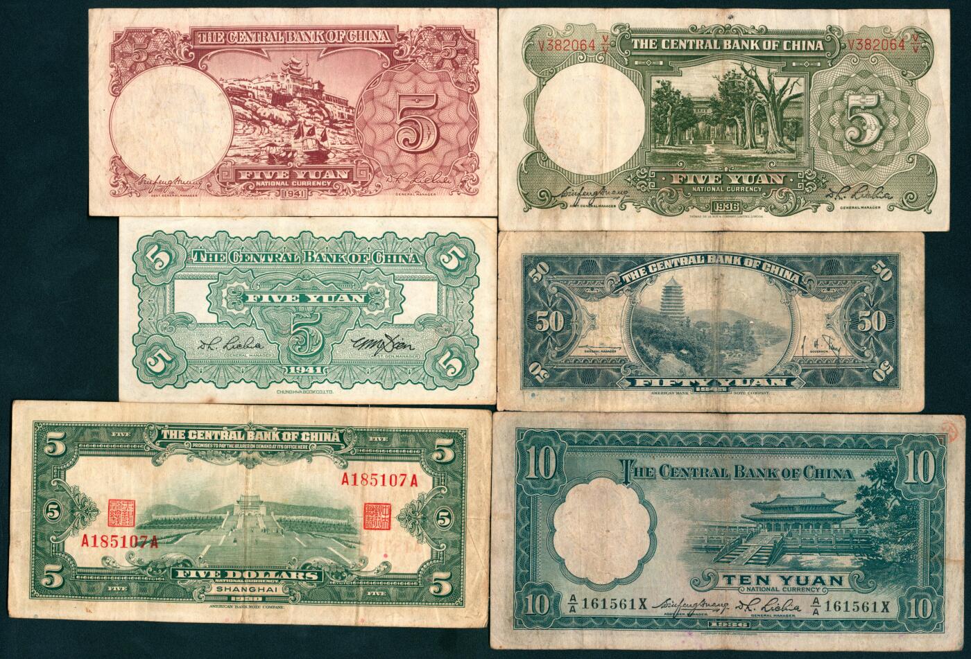 上海炎玺拍卖 玺盛典藏 民国面值纸币一组10枚