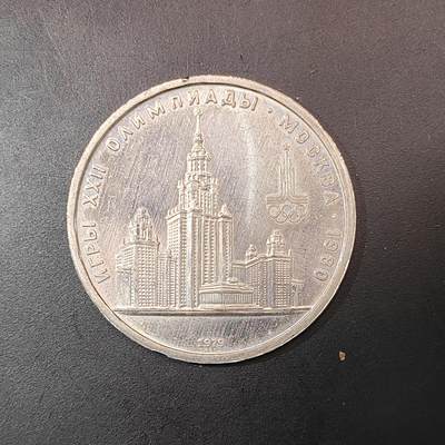 2026C2逸泉钱币C2世界各国纸钞钱币纪念币专场第七场C2 1-420 - 12苏联1卢布镍币