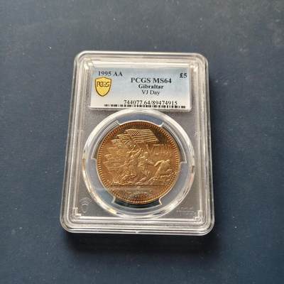 【全场包邮】纯粹捡漏拍497场 - 【收藏级·冠军分】直布罗陀1995年5镑欧洲解放50周年纪念币-PCGS MS64