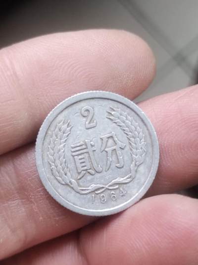 小小小钱币 - 1964年二分。