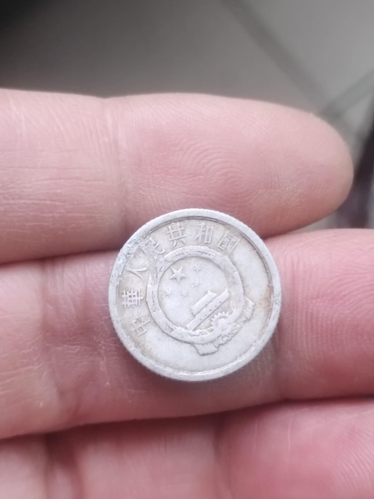 小小小钱币 1964年一分。