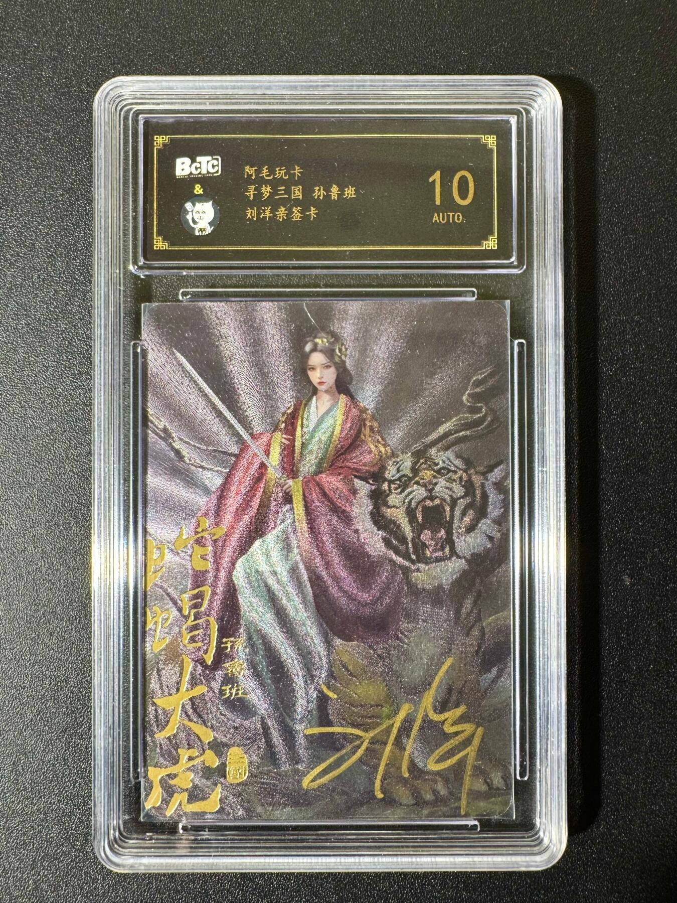 NO.22 好又多金牌大场，年前倒数第3期！每周一站式配齐，方便凑单！（周6晚9点截拍，卖家送拍0抽成！） 【亲签卡】阿毛玩卡 寻梦三国 刘洋亲签 孙鲁班 粗闪 10AUTO.