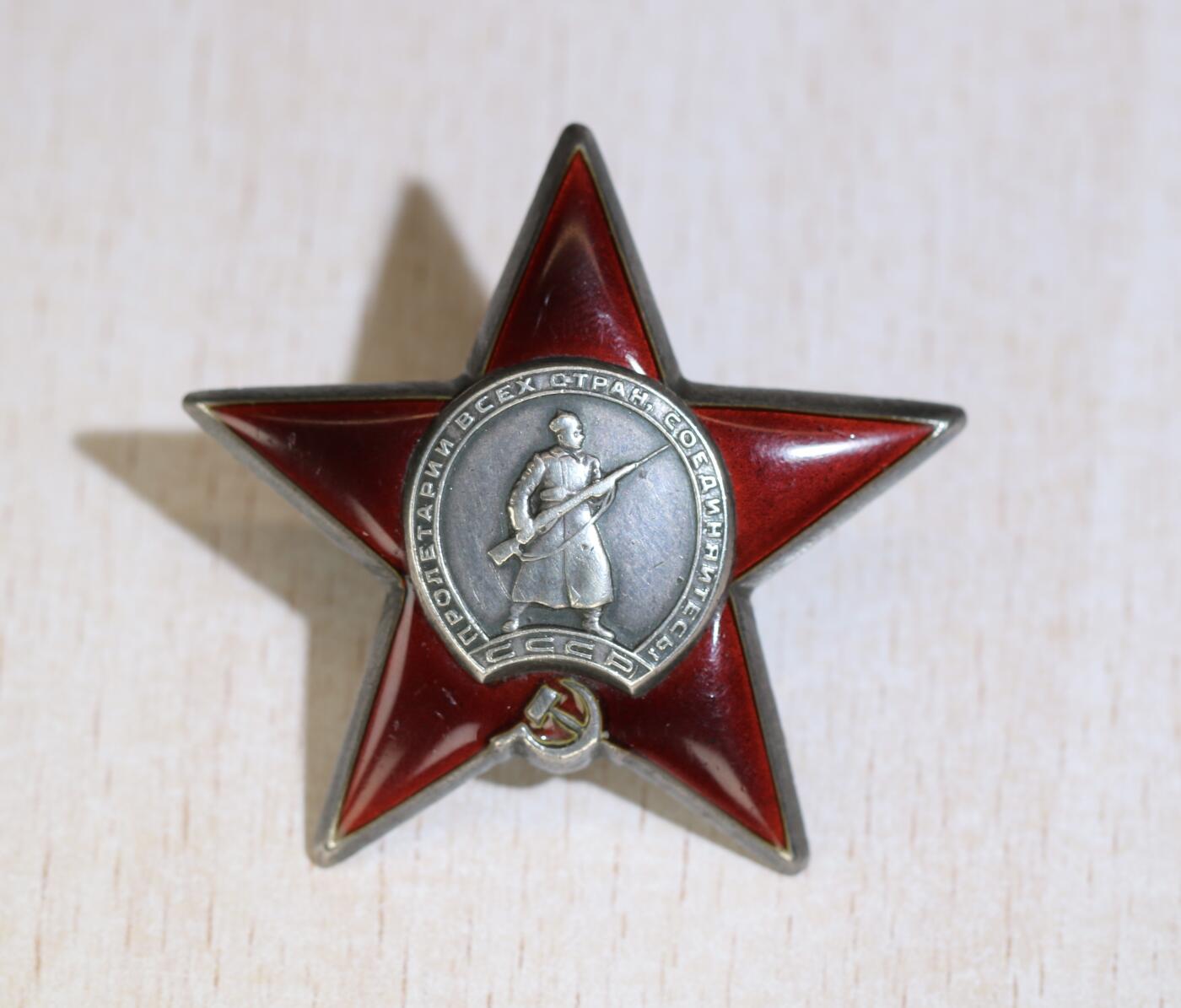 大猫徽章拍卖 第287期 苏联红星勋章 档案齐全