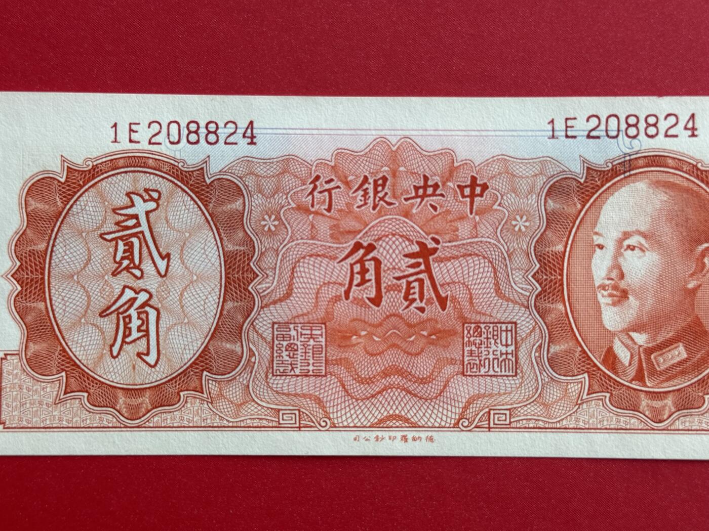 韵星假日钱币拍卖第1期 -- Rimey Holidays Coins & Banknotes Auction 1 1946版蒋像金圆劵2角劵 全新
