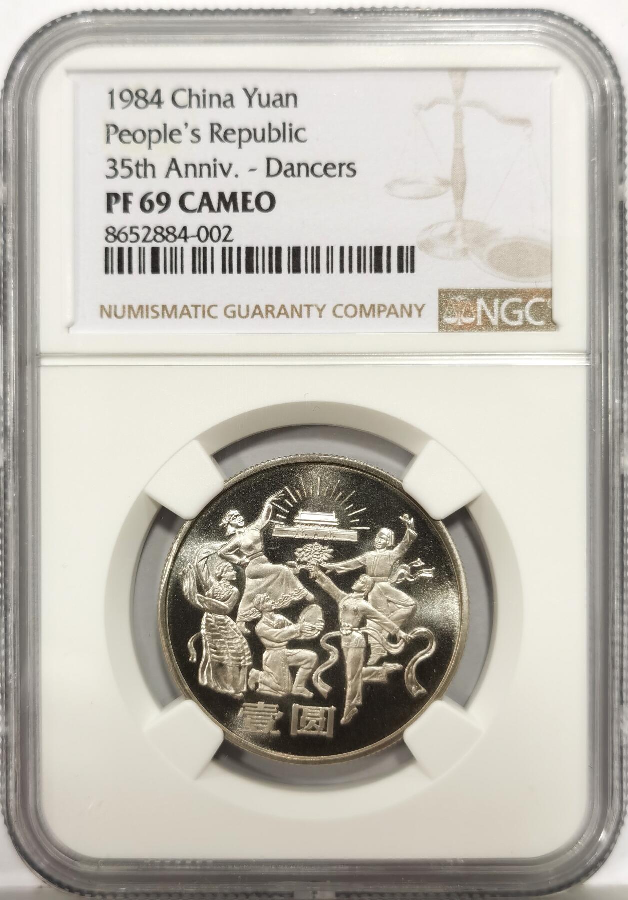 博洋堂世界钱币拍卖第158期（全场包邮） NGC PF69CAMEO 中国1984年中华人民共和国成立35周年精制纪念币，冠军分！