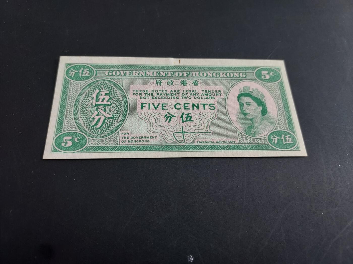 博彦收藏   1月28日 8点 钱币专场 全场包邮 香港 女皇5分 AU9品