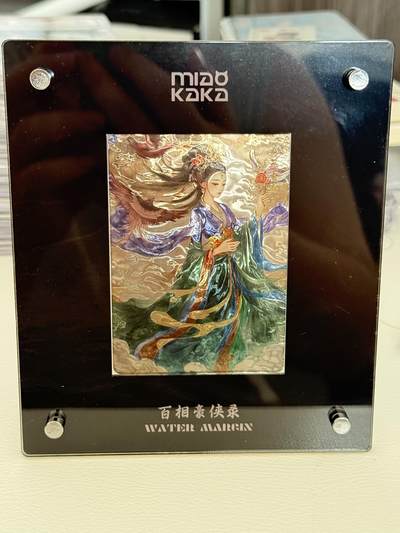 NO.22 好又多金牌大场，年前倒数第3期！每周一站式配齐，方便凑单！（周6晚9点截拍，卖家送拍0抽成！） - 【2/108编】百相豪侠录 特卡九天玄女 光刻卡 带相框