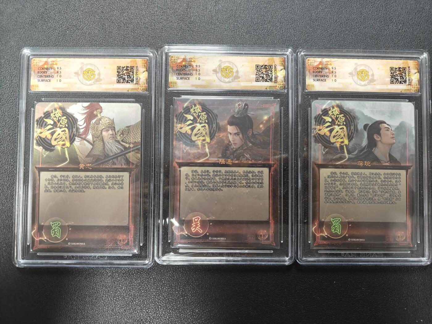 天玑星卡拍第165期《1.26周一截拍》持续收拍收评中 满赠卡需备注 燎原三国 龙腾虎跃 巴丁 黄忠 陆逊 蒋琬 炫彩CCG10 三张