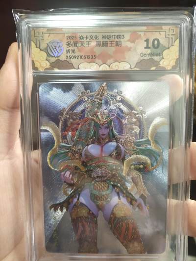 清风卡拍第17期(焱卡为主，1月26日结拍) - 焱卡文化神话中国(多闻天王)折光10G