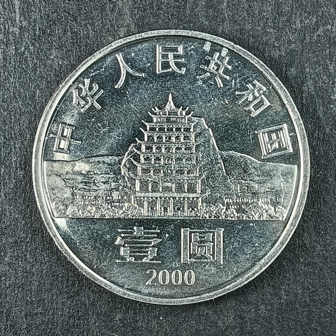 逸泉钱币2026第十五场世界钱币纪念币纸钞A883-1213A 890 2000年敦煌藏经洞成立100年纪念币