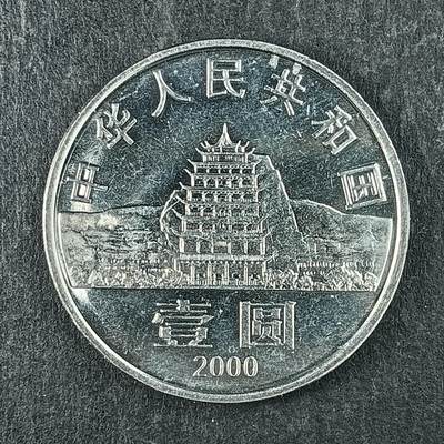 逸泉钱币2026第十五场世界钱币纪念币纸钞A883-1213A - 890 2000年敦煌藏经洞成立100年纪念币