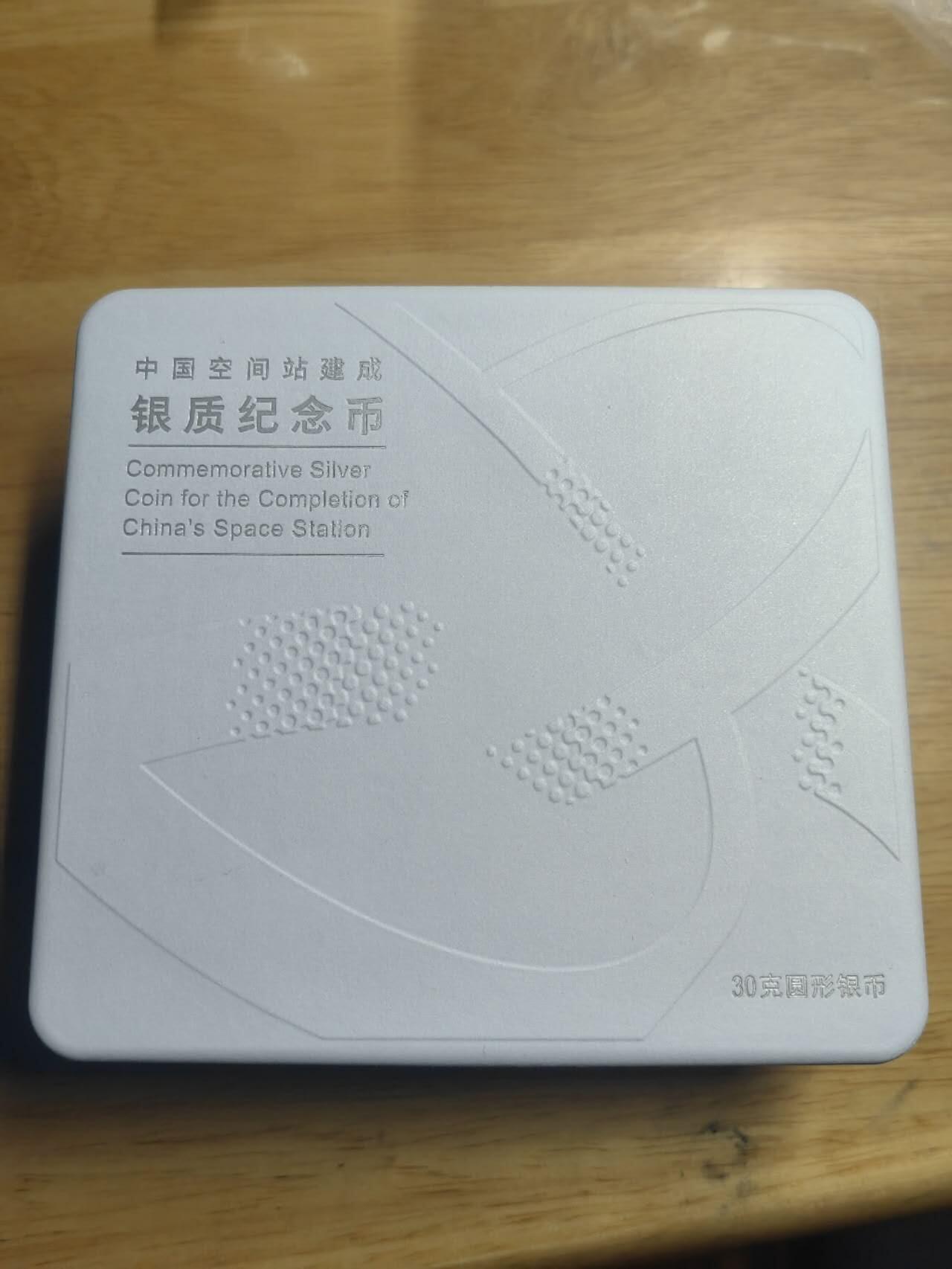 洪涛臻品批发群 精选邮票限时拍卖第1236期  纪念币银币中国空间站建成银币30g银币，Ag999纯银材质，非常漂亮，盒证齐全，此拍品包邮发货