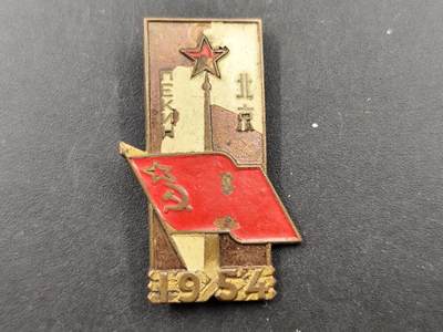 1月22日徽章钱币专场（明天更新，今天累了） - 1954年中苏友好奖章部分镀漆