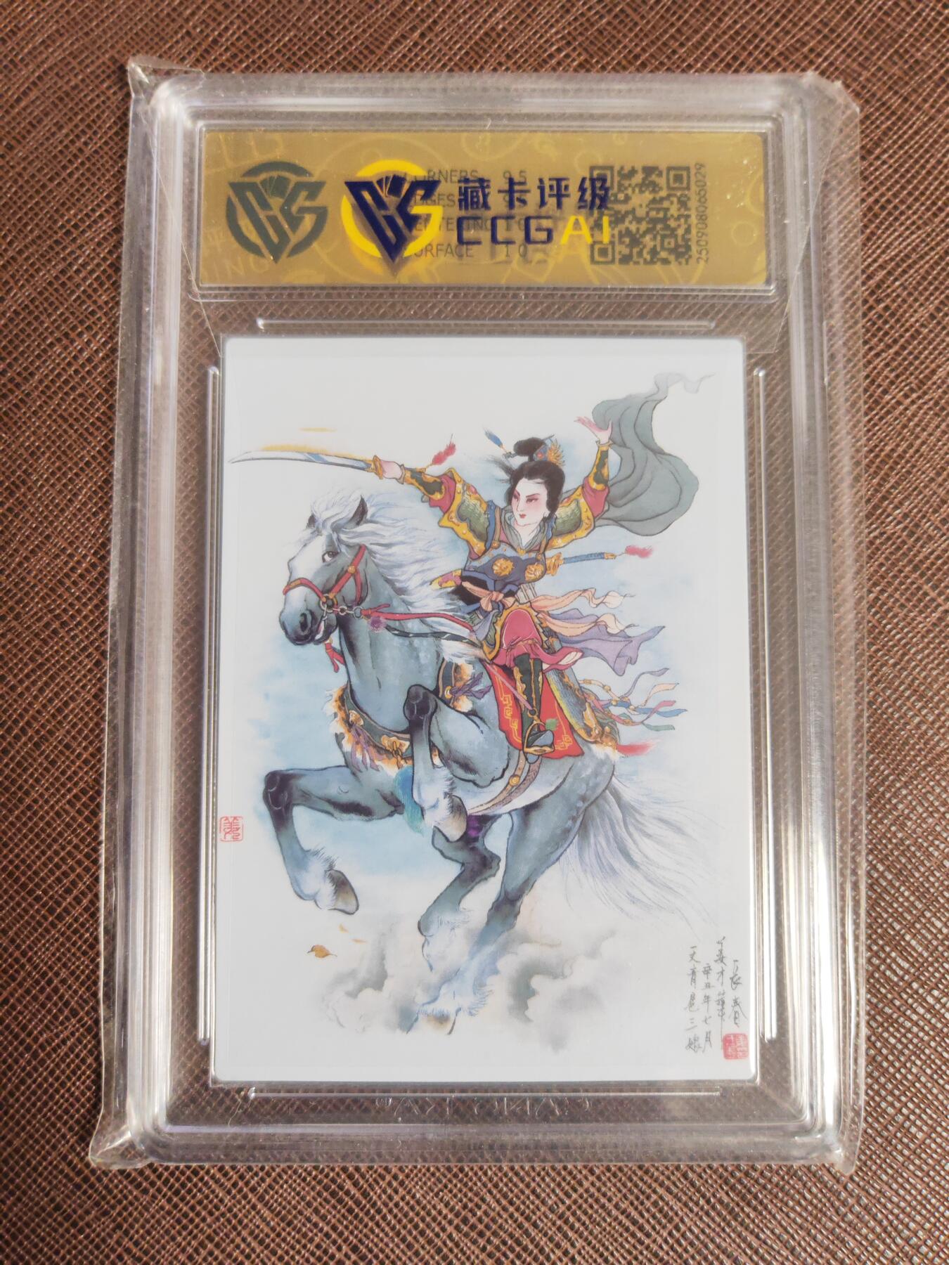 阳大大卡牌拍卖第95期（持续收拍品，周五晚上九点截拍，进群福利早知道） 【亲签10分稀缺】九轩文化 戴家样国风水浒 姜才华 一丈青扈三娘