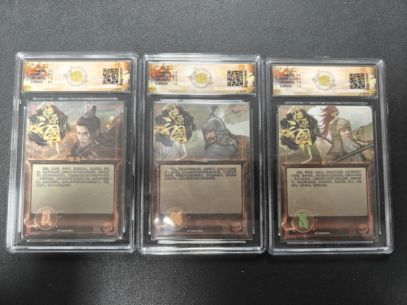 天玑星卡拍第165期《1.26周一截拍》持续收拍收评中 满赠卡需备注 燎原三国 龙腾虎跃 巴丁 陆逊 文丑 黄忠 星光 CCG10 三张