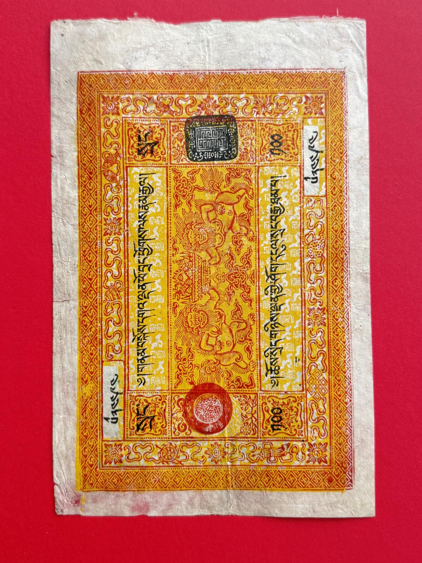 韵星假日钱币拍卖第1期 -- Rimey Holidays Coins & Banknotes Auction 1 民国·西藏地方藏银百两钞 美品