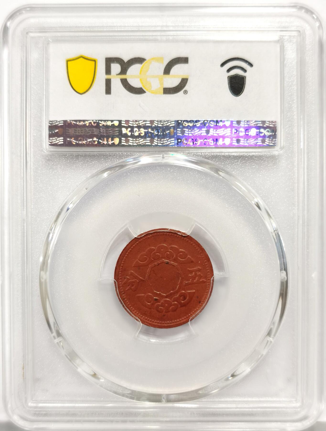 博洋堂世界钱币拍卖第158期（全场包邮） PCGS MS63 康德十一年五分陶币。伪满洲国陶币系列最大面值，因大陶币烧制困难因而高分更是非常罕见。麦稀奇同品种所见最高分数。因为体积大难以保存、烧制困难、高状态极难保存，五分的高分数量远少于一分，此次63分首次见诸麦稀奇，值得藏家重点关注