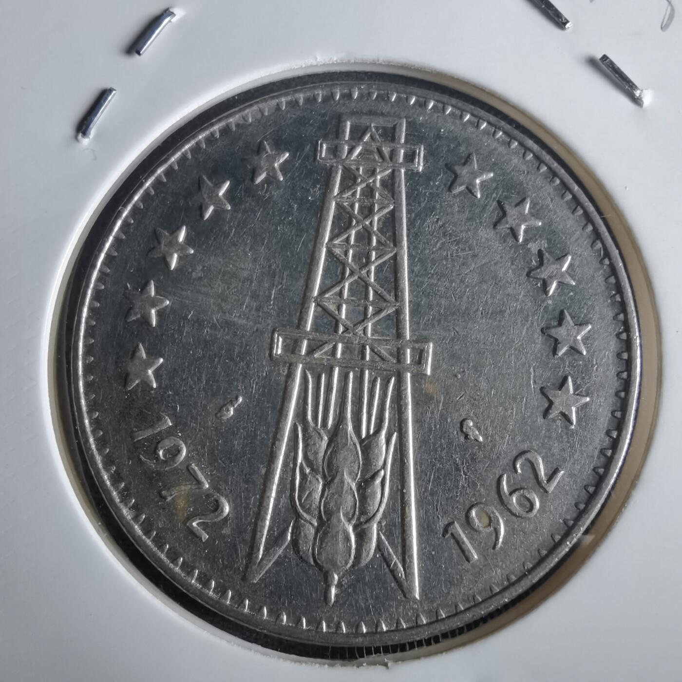 沼泽如烟--第972场 阿尔及利亚1972年5第纳尔纪念币