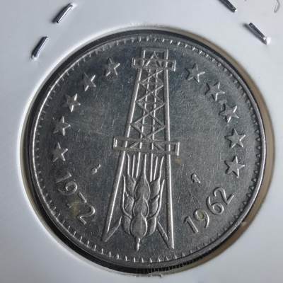 沼泽如烟--第972场 - 阿尔及利亚1972年5第纳尔纪念币