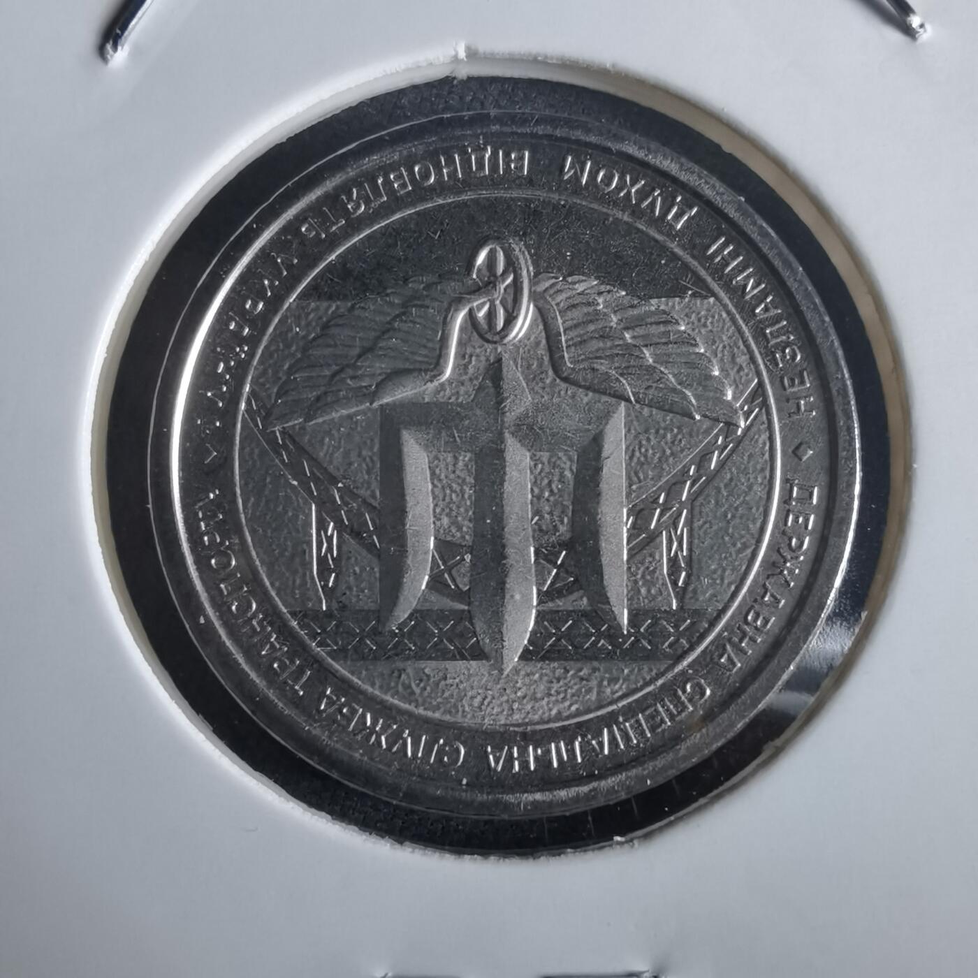 沼泽如烟--第972场 乌克兰2024年10格里夫纳纪念币