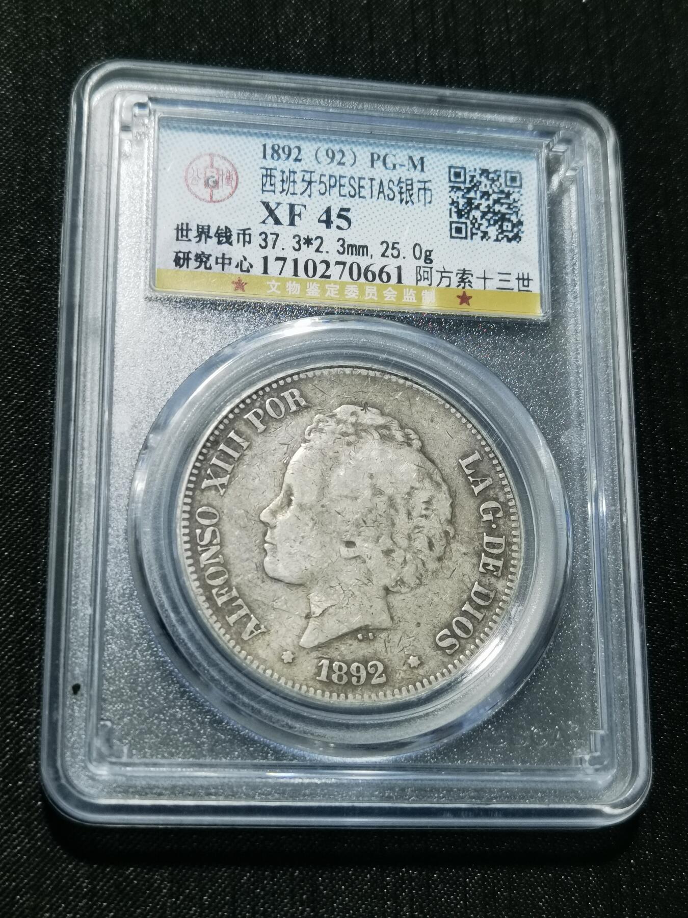 天下钱庄专场欢迎参拍 西班牙双柱爆炸头版银币