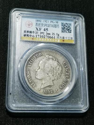 天下钱庄专场欢迎参拍 - 西班牙双柱爆炸头版银币