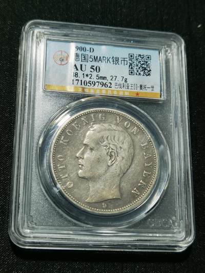 天下钱庄专场欢迎参拍 - 德国巴伐利亚奥托5马克银币