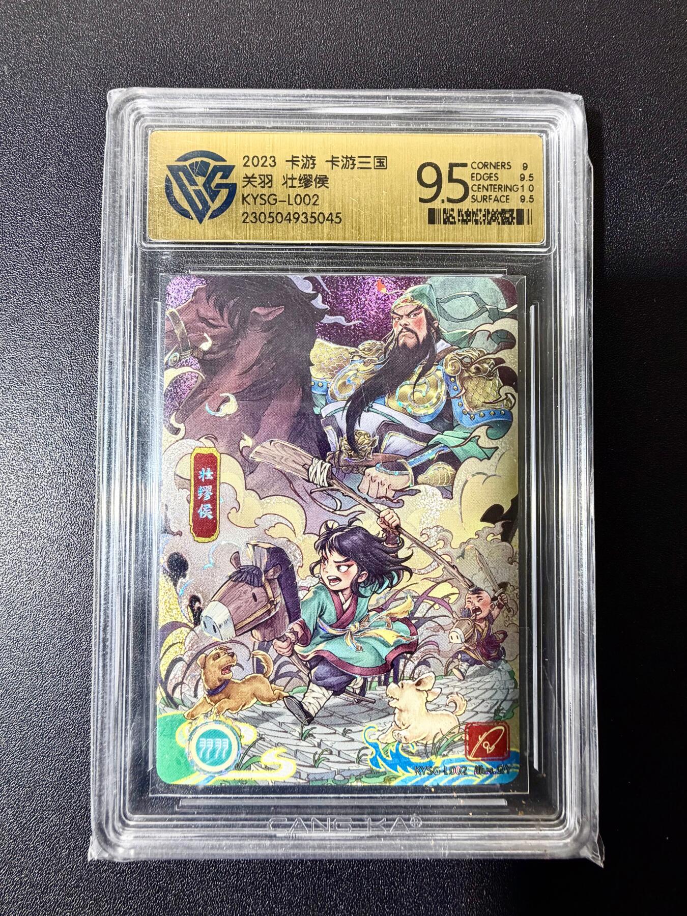 NO.22 好又多金牌大场，年前倒数第3期！每周一站式配齐，方便凑单！（周6晚9点截拍，卖家送拍0抽成！） 卡游三国 第一弹 流年卡 关羽 9.5G