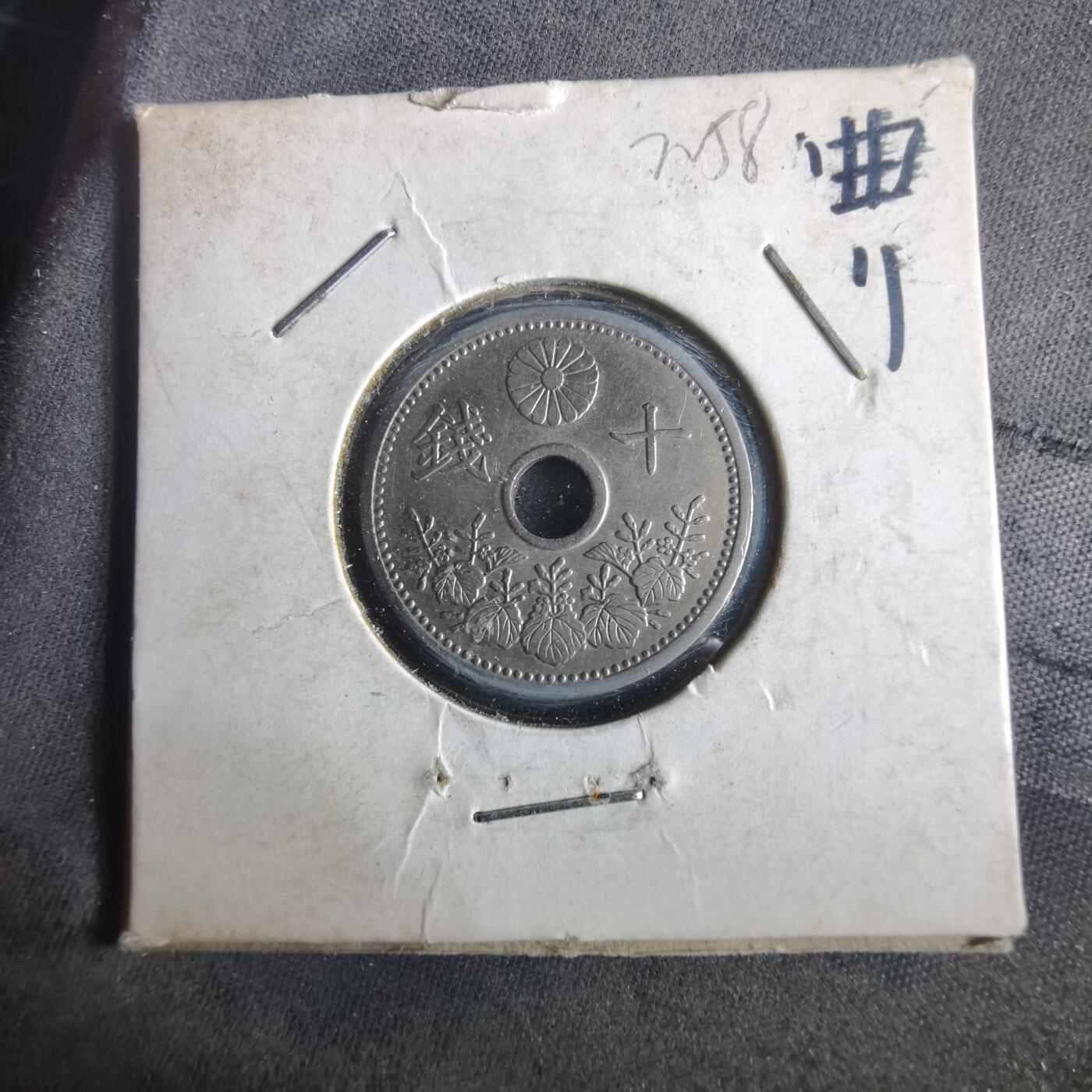 沼泽如烟--第972场 昭和七年十钱