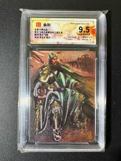 NO.22 好又多金牌大场，年前倒数第3期！每周一站式配齐，方便凑单！（周6晚9点截拍，卖家送拍0抽成！） - 百里 三国 苍之飞鸿 关羽 粗闪 9.5G/P