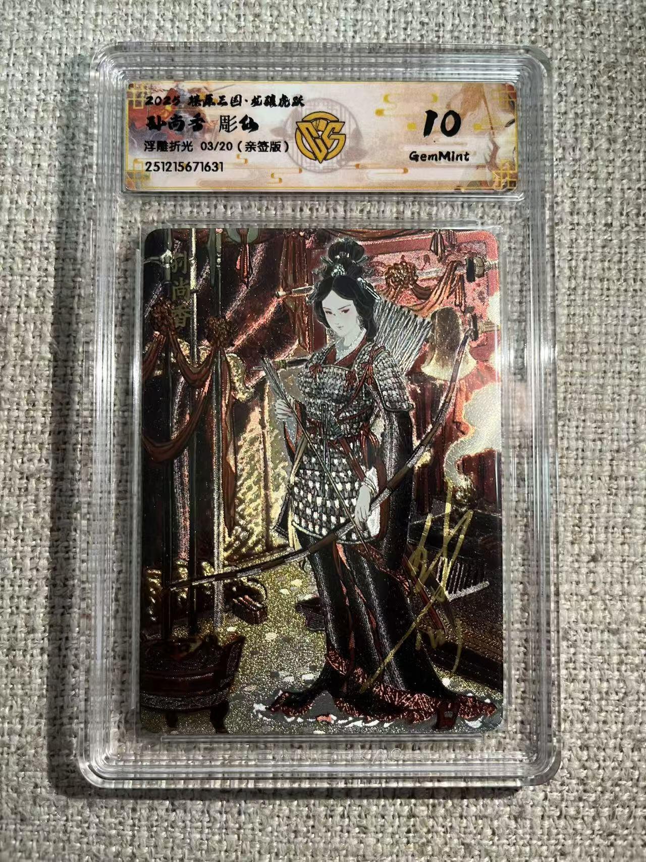 NO.22 好又多金牌大场，年前倒数第3期！每周一站式配齐，方便凑单！（周6晚9点截拍，卖家送拍0抽成！） 【3/20编亲签】焱卡 燎原三国 龙骧虎跃 彫仙亲签 孙尚香 浮雕折光 10G