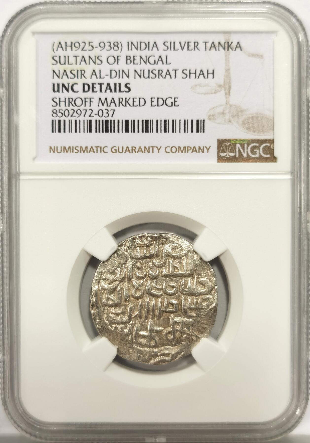 博洋堂世界钱币拍卖第158期（全场包邮） NGC UNC 印度孟加拉苏丹国AH925-938努斯拉特在位时期银天罡，稀见品种，打制非常好
