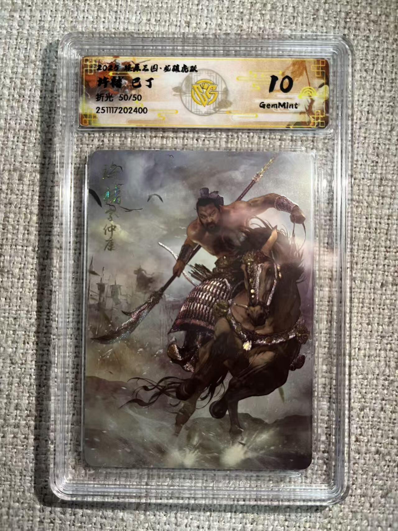 NO.22 好又多金牌大场，年前倒数第3期！每周一站式配齐，方便凑单！（周6晚9点截拍，卖家送拍0抽成！） 【50/50尾编】焱卡 燎原三国 龙骧虎跃 巴丁 许褚 折光 10G