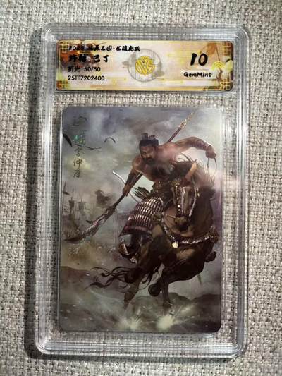 NO.22 好又多金牌大场，年前倒数第3期！每周一站式配齐，方便凑单！（周6晚9点截拍，卖家送拍0抽成！） - 【50/50尾编】焱卡 燎原三国 龙骧虎跃 巴丁 许褚 折光 10G