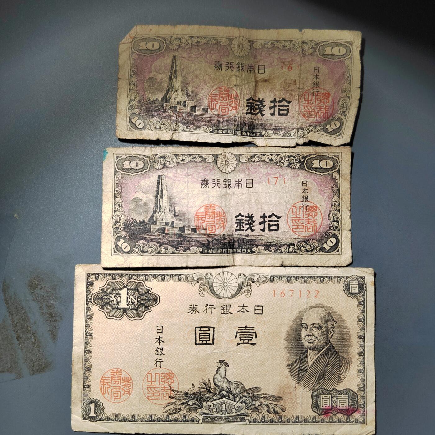 PCAI钱币  24-730 纸币等专场 日本