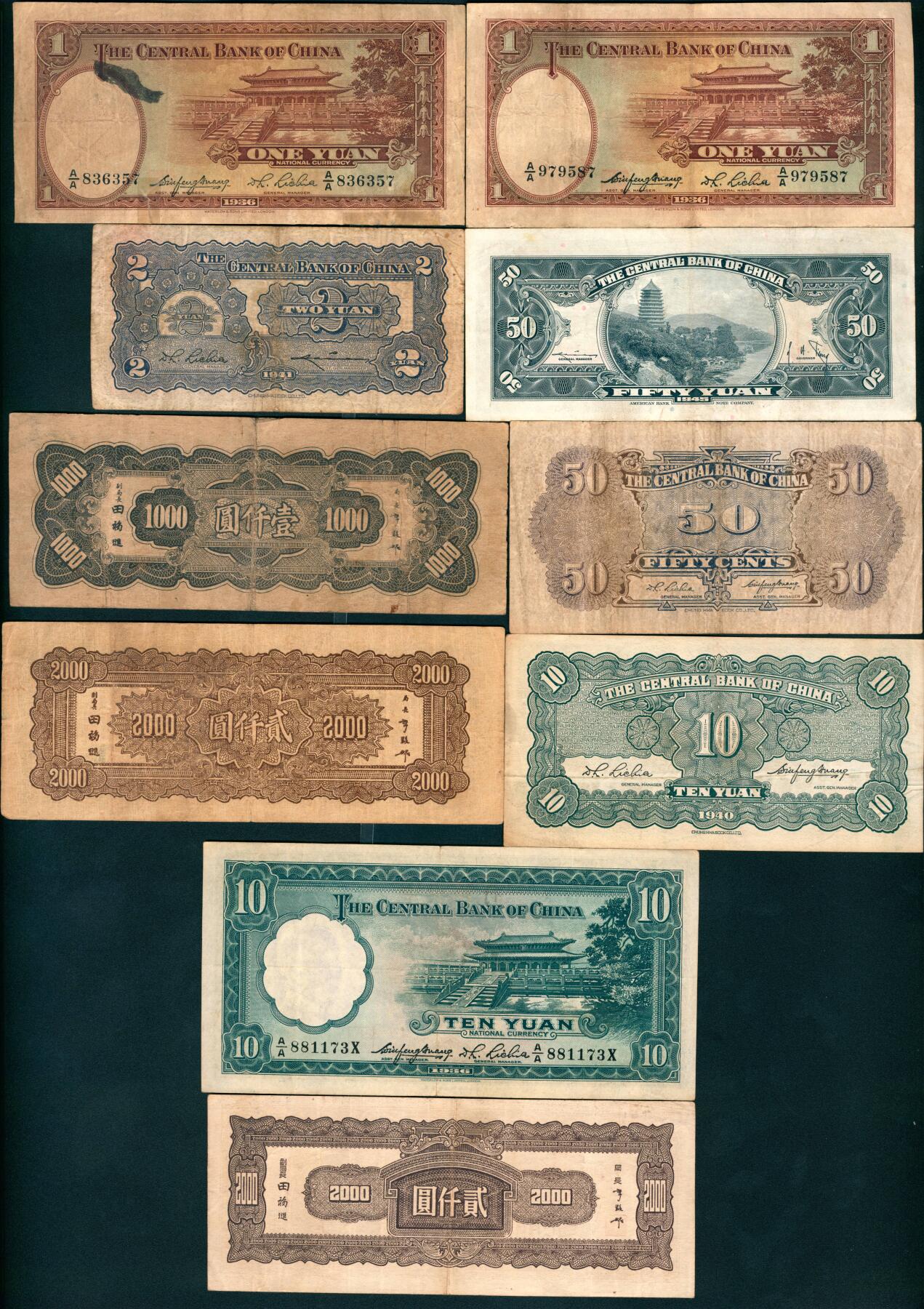 上海炎玺拍卖 玺盛典藏 民国面值纸币一组10枚