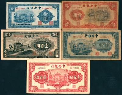 上海炎玺拍卖 玺盛典藏 - 民国面值纸币一组5枚