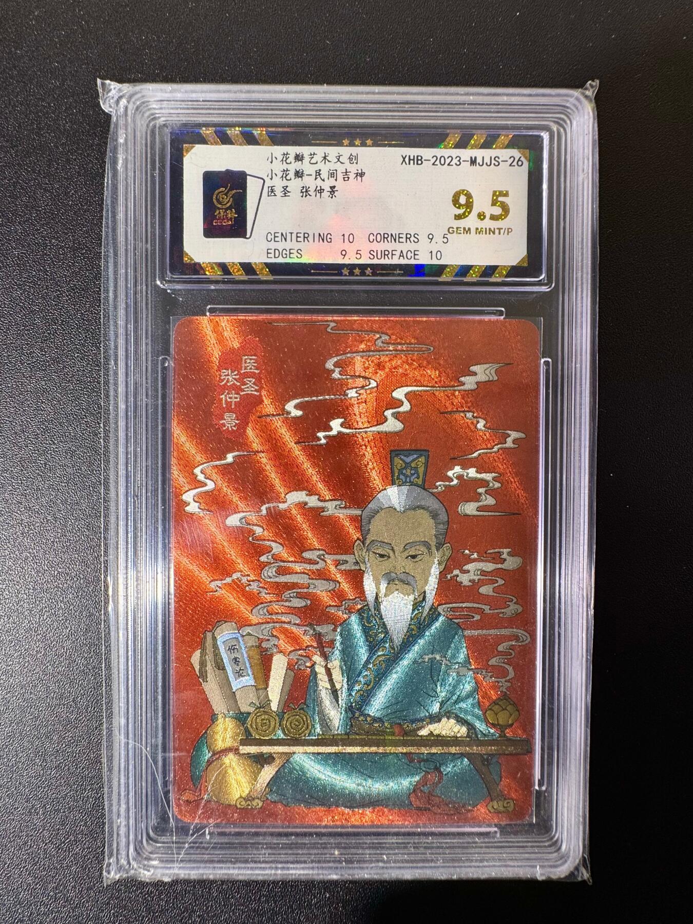 NO.22 好又多金牌大场，年前倒数第3期！每周一站式配齐，方便凑单！（周6晚9点截拍，卖家送拍0抽成！） 小花瓣 民间吉神 医圣张仲景 粗闪 9.5G/P