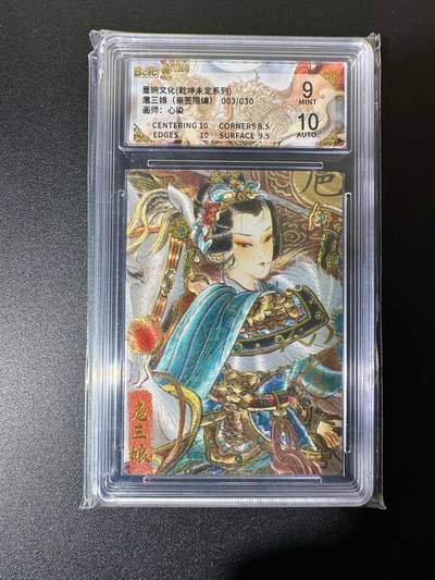 NO.22 好又多金牌大场，年前倒数第3期！每周一站式配齐，方便凑单！（周6晚9点截拍，卖家送拍0抽成！） - 【3/30编亲签】墨婉 心染亲签 扈三娘 粗闪 卡9签名10