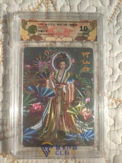 清风卡拍第17期(焱卡为主，1月26日结拍) - 御魔志(胡子怪兽)浮雕折光10g何仙姑