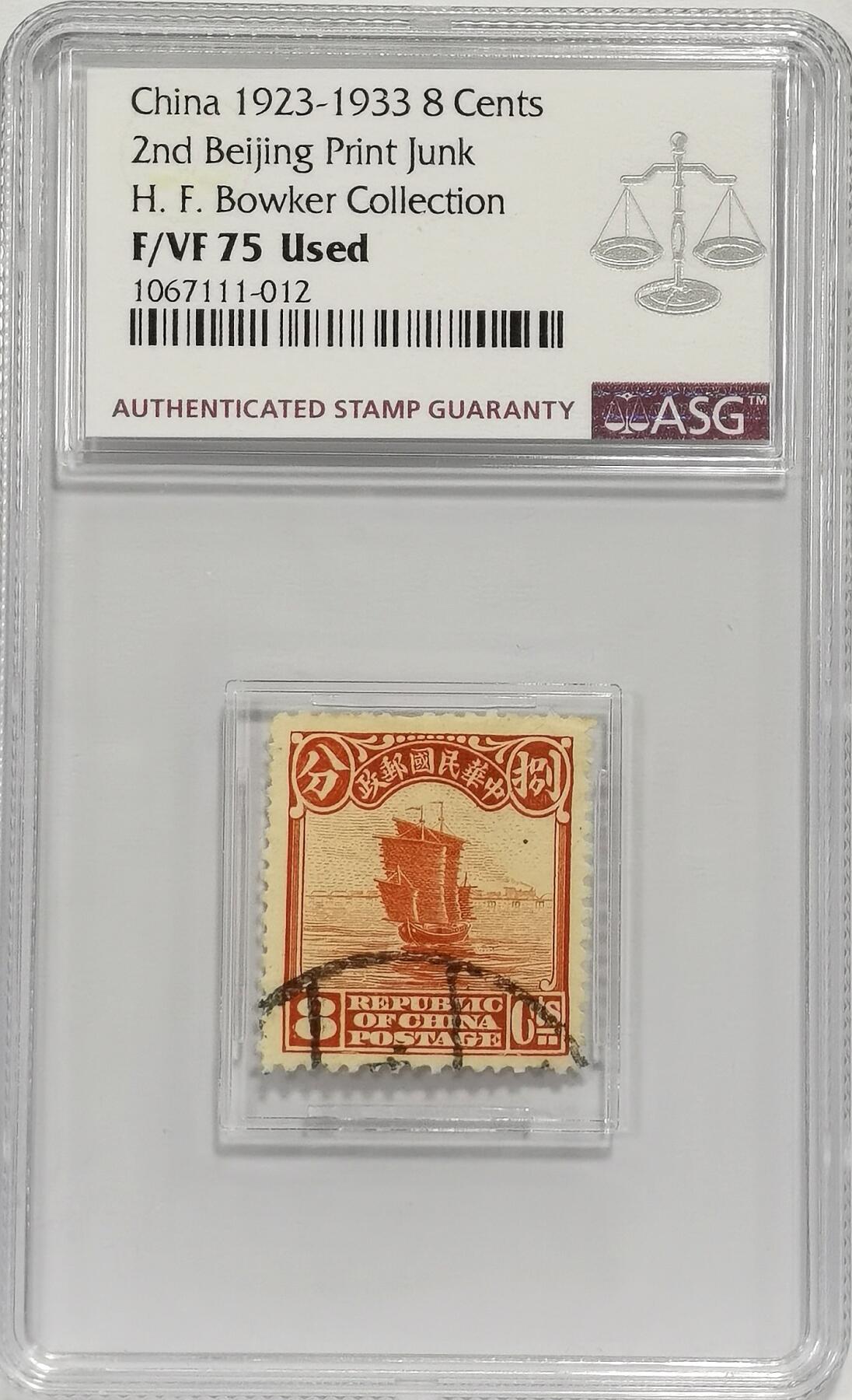 博洋堂世界钱币拍卖第158期（全场包邮） ASG F/VF75 冠军分！民国1923年帆船捌分橘红邮票 北京厂印制 一轮三帆航行于碧波之上 呼应三帆银元的设计 上有墨戳流通痕迹清晰可见 独特历史背景 包克旧藏名家标签 美国海军少校 著名中国钱币邮票收藏大家