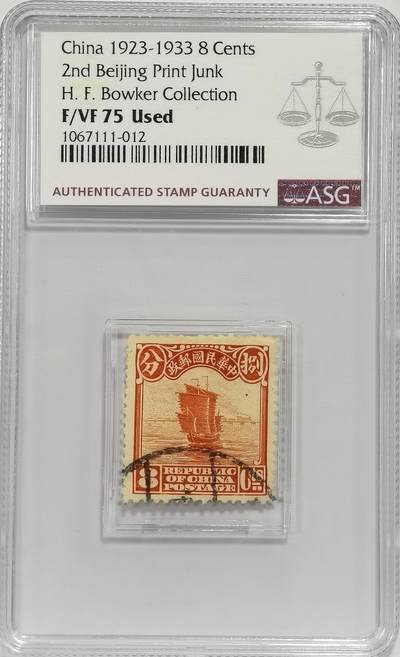 博洋堂世界钱币拍卖第158期（全场包邮） - ASG F/VF75 冠军分！民国1923年帆船捌分橘红邮票 北京厂印制 一轮三帆航行于碧波之上 呼应三帆银元的设计 上有墨戳流通痕迹清晰可见 独特历史背景 包克旧藏名家标签 美国海军少校 著名中国钱币邮票收藏大家