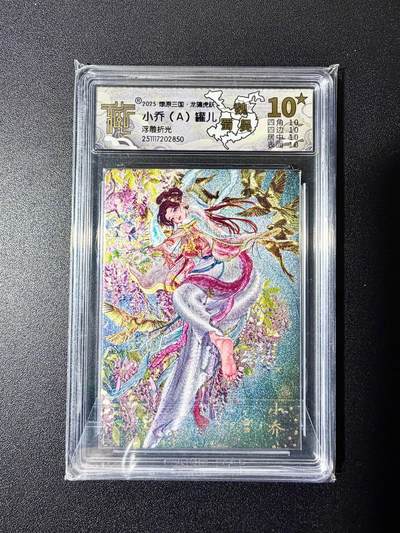 NO.22 好又多金牌大场，年前倒数第3期！每周一站式配齐，方便凑单！（周6晚9点截拍，卖家送拍0抽成！） - 【10星】焱卡 燎原三国 龙骧虎跃 罐儿 小乔A 浮雕折光