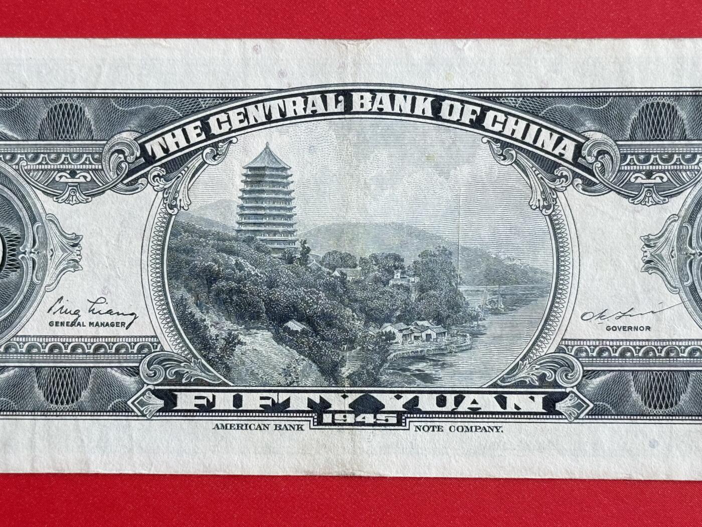 韵星假日钱币拍卖第1期 -- Rimey Holidays Coins & Banknotes Auction 1 美国国钞票公司蒋像金圆劵50圆劵，8.5品
