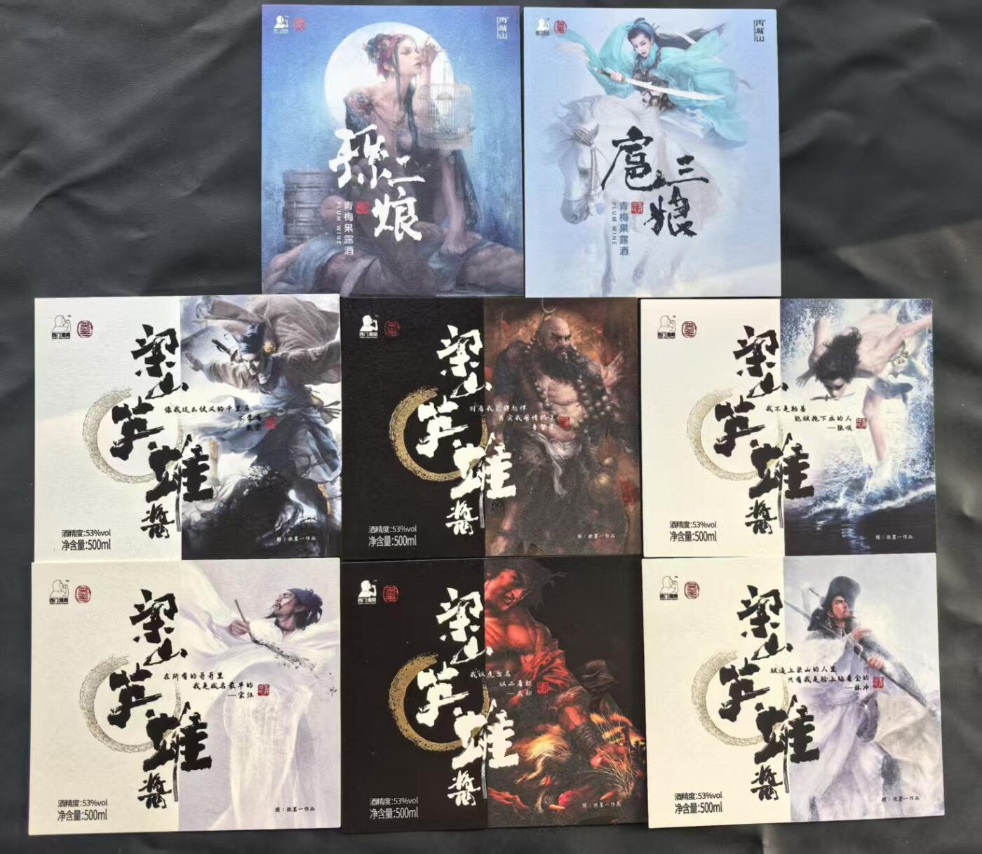 NO.22 好又多金牌大场，年前倒数第3期！每周一站式配齐，方便凑单！（周6晚9点截拍，卖家送拍0抽成！） 张墨一水浒 酒标一套8张，收藏佳品