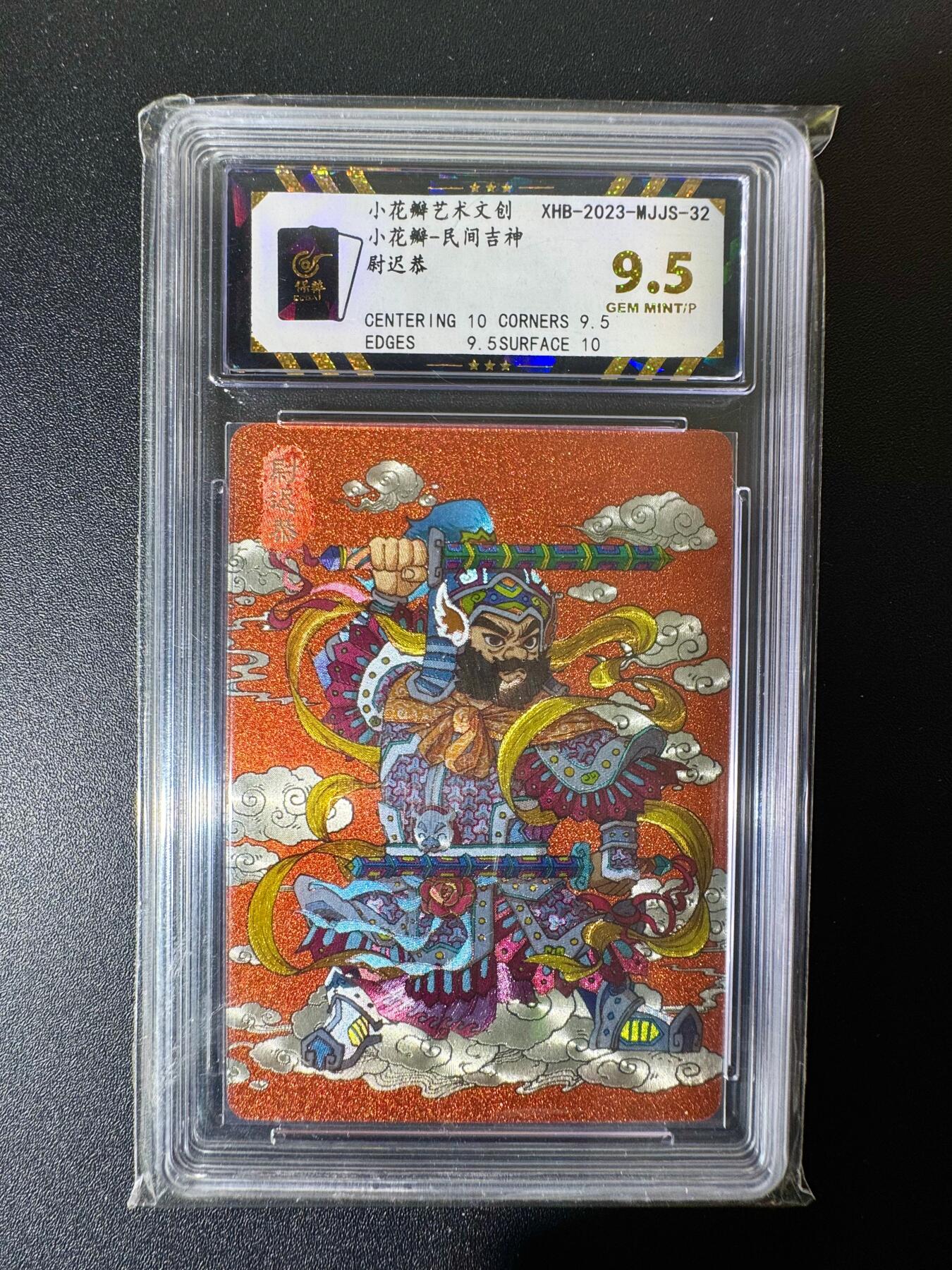 NO.22 好又多金牌大场，年前倒数第3期！每周一站式配齐，方便凑单！（周6晚9点截拍，卖家送拍0抽成！） 小花瓣 民间吉神 门神尉迟恭 粗闪 9.5G/P