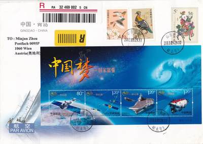 01月29日（周四）20:00中国大陆2000--2010左右实寄封专场 - 2013中国大陆《中国梦--国家富强》小全张 加盖蛟龙号原地首日航空挂寄奥地利 一套一枚