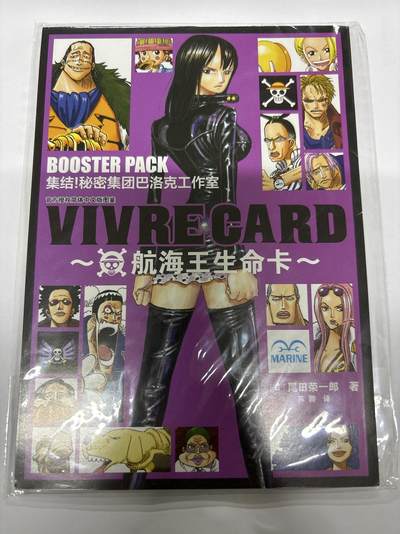 无关紧要 第6期 出坑转让 不寄存 默认微瑕 循环上架 介意勿拍 收货请尽快确认 谢谢 - 浙版 航海王生命卡 全新未拆