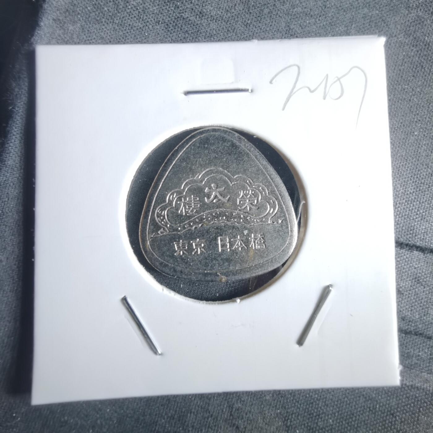 沼泽如烟--第972场 荣太楼