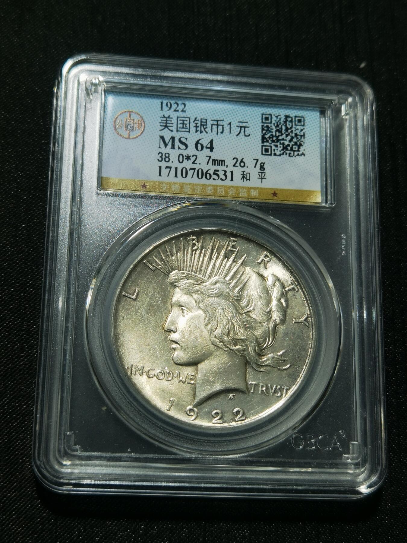 天下钱庄专场欢迎参拍 公博评级MS64美国和平鸽一美元银币